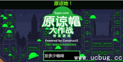 《原谅帽大作战》怎么算赢 《原谅帽大作战》怎么算赢