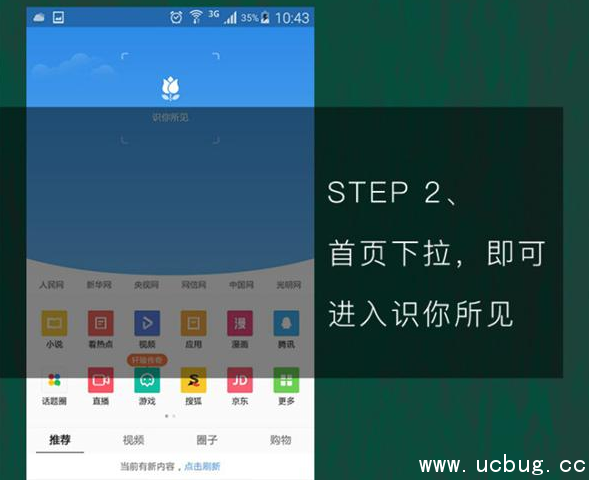 《手机QQ浏览器》怎么识别花草