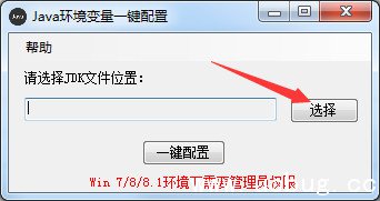 Java环境变量一键配置下载