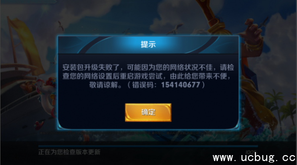 《王者荣耀》安装包升级失败怎么回事 《王者荣耀》安装包升级失败怎么回事