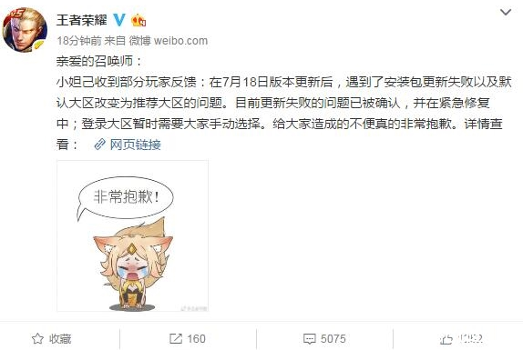 《王者荣耀》安装包升级失败怎么回事 《王者荣耀》安装包升级失败怎么回事