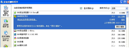 《360安全卫士》无法正常打开安全防护中心怎么解决