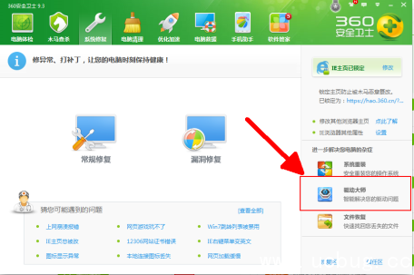 《360安全卫士》电脑花屏问题怎么解决