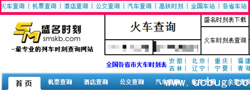 《盛名时刻表电脑版》怎么查询车次和购票流程