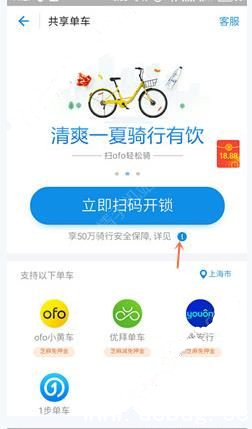 《共享单车》是否可以购买保险保障