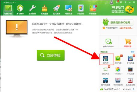 《360安全卫士》怎么解决电脑运行卡顿问题