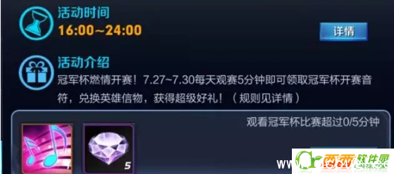 《王者荣耀手游》2017冠军杯换哪个英雄信物好