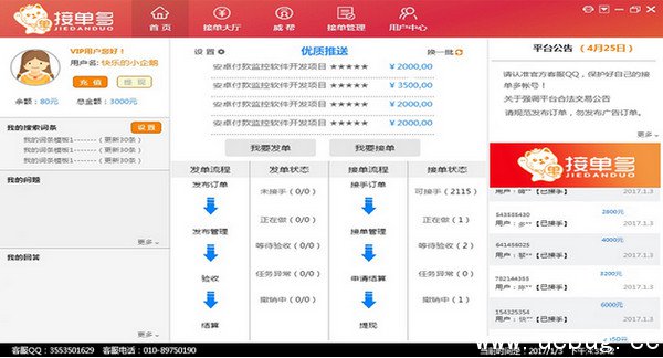 接单多软件官方下载