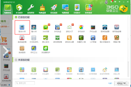 《360安全卫士》怎么解决游戏中电脑蓝屏问题