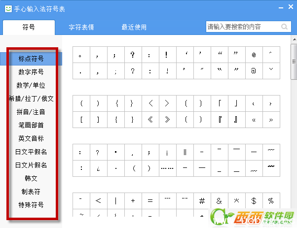 《手心输入法》怎么打出自己想要的各种符号