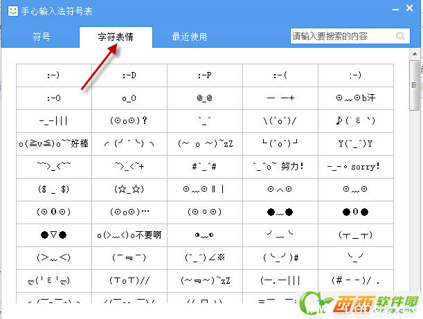 《手心输入法》怎么打出自己想要的各种符号