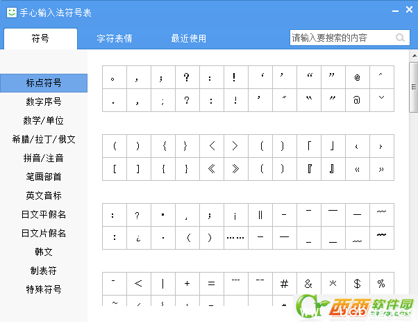 《手心输入法》怎么打出自己想要的各种符号
