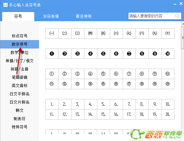 《手心输入法》怎么打出自己想要的各种符号