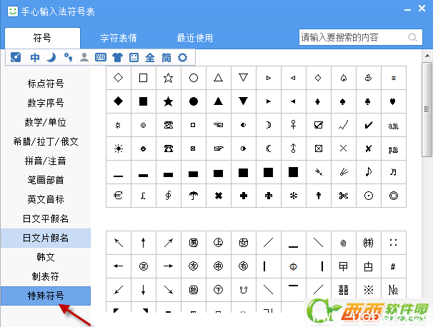 《手心输入法》怎么打出自己想要的各种符号