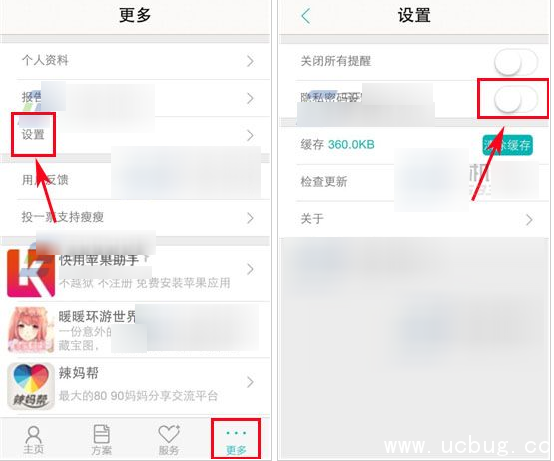 《瘦瘦APP》怎么给软件设置隐私密码