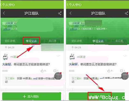 《新概念英语APP》怎么加入组队