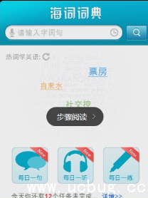 《海词词典APP》怎么查询单词