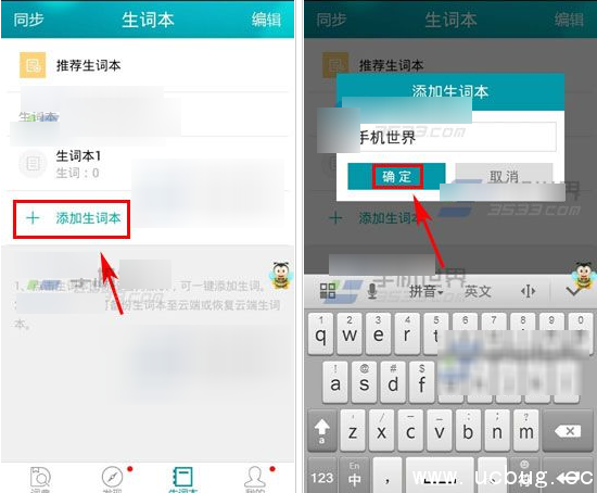 《海词词典APP》怎么添加陌生词本