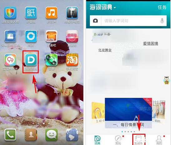 《海词词典APP》怎么添加陌生词本
