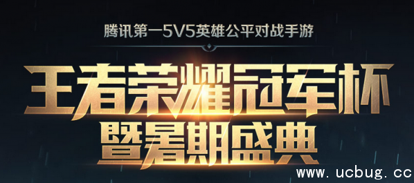 《王者荣耀》2017暑假盛典活动网址