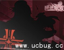 《碧蓝航线》德意志在哪打捞