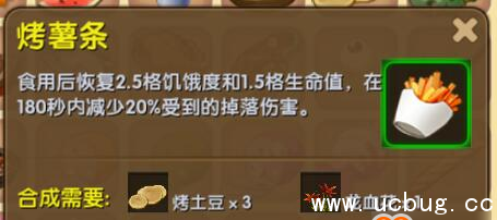 《迷你世界》烤薯条怎么做 《迷你世界》烤薯条怎么做