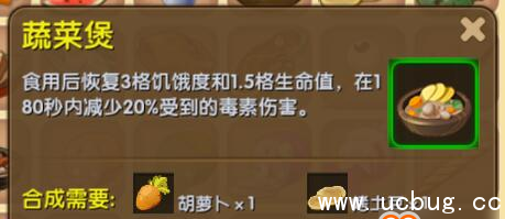 《迷你世界》蔬菜煲怎么做 《迷你世界》蔬菜煲怎么做