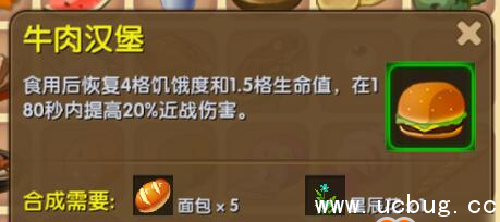 《迷你世界》牛肉汉堡怎么做 《迷你世界》牛肉汉堡怎么做