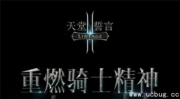 《天堂2誓言》什么时候公测 《天堂2誓言》什么时候公测