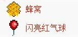 《泰拉瑞亚国服版》蜂蜜气球怎么合成 《泰拉瑞亚国服版》蜂蜜气球怎么合成