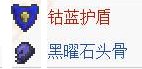 《泰拉瑞亚国服版》黑曜石护盾怎么合成 《泰拉瑞亚国服版》黑曜石护盾怎么合成