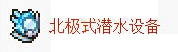 《泰拉瑞亚》北极潜水装置怎么得 《泰拉瑞亚》北极潜水装置怎么得