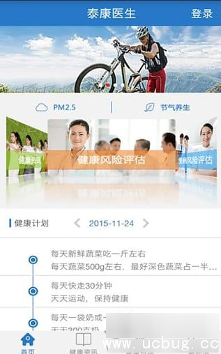 《泰康医生APP》怎么使用的