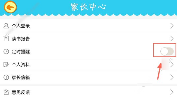 《宝贝故事APP》怎么设置定时提醒功能