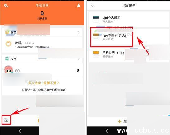 《圈子账本APP》怎么退出圈子