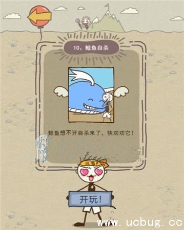 《史小坑的爆笑生活11》第10关鲸鱼自杀怎么过 《史小坑的爆笑生活11》第10关鲸鱼自杀怎么过