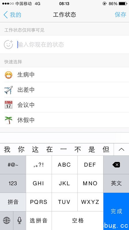 《阿里钉钉APP》工作状态怎么设置