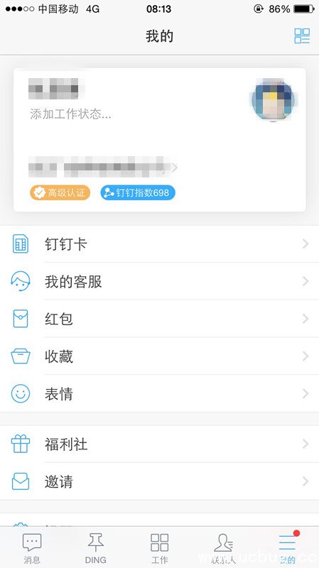 《阿里钉钉APP》工作状态怎么设置