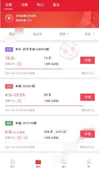 《顺丰金融APP》怎么申请贷款