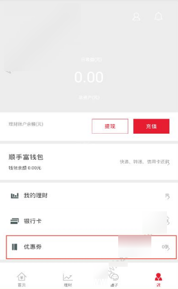 《顺丰金融APP》怎么领取188元礼包