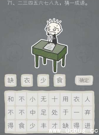 《史小坑的烦恼2》第七十一关答案是什么 《史小坑的烦恼2》第七十一关答案是什么