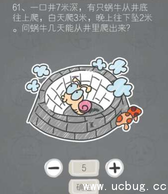 《史小坑的烦恼2》第六十一关答案是什么 《史小坑的烦恼2》第六十一关答案是什么