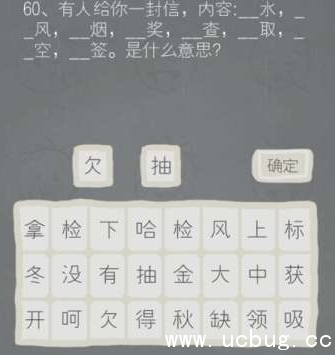 《史小坑的烦恼2》第六十关答案是什么 《史小坑的烦恼2》第六十关答案是什么