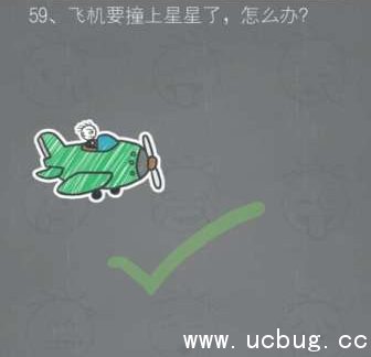 《史小坑的烦恼2》第五十九关答案是什么 《史小坑的烦恼2》第五十九关答案是什么