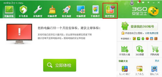 《360安全卫士》网卡驱动丢失怎么解决