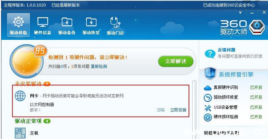 《360安全卫士》网卡驱动丢失怎么解决