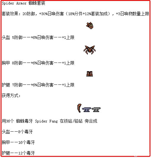 《泰拉瑞亚》蜘蛛套装怎么获得 《泰拉瑞亚》蜘蛛套装怎么获得