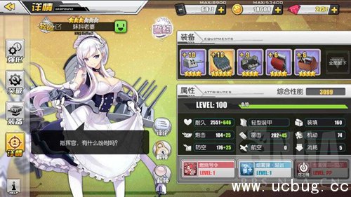 《碧蓝航线》8-1省油捞船