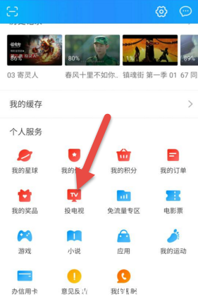 《优酷视频APP》怎么投屏到电视上
