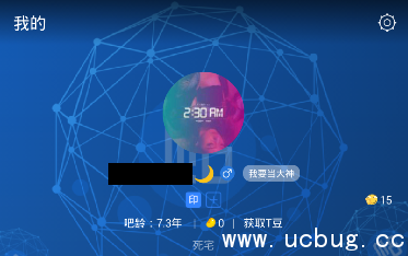 《百度贴吧APP》的昵称怎么改名字